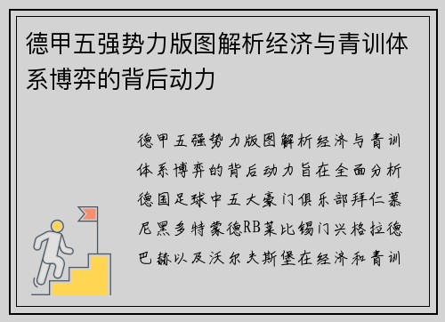 德甲五强势力版图解析经济与青训体系博弈的背后动力