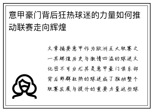 意甲豪门背后狂热球迷的力量如何推动联赛走向辉煌