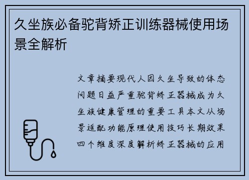 久坐族必备驼背矫正训练器械使用场景全解析