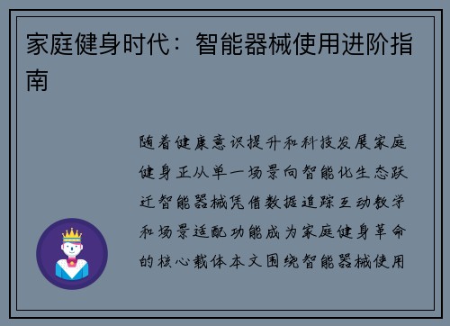 家庭健身时代：智能器械使用进阶指南
