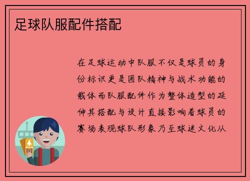 足球队服配件搭配