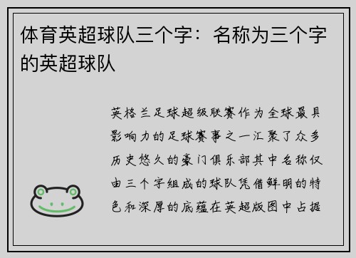体育英超球队三个字：名称为三个字的英超球队