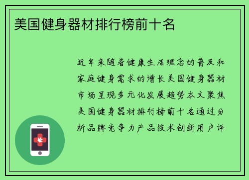 美国健身器材排行榜前十名