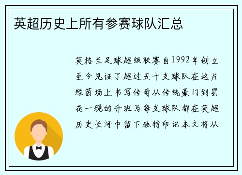 英超历史上所有参赛球队汇总