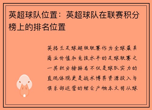 英超球队位置：英超球队在联赛积分榜上的排名位置