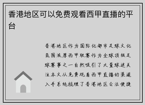 香港地区可以免费观看西甲直播的平台