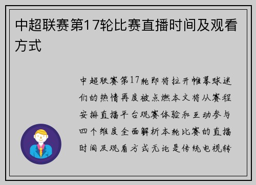 中超联赛第17轮比赛直播时间及观看方式